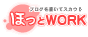 ȵͤϡؤۤäWORK٤Ǥɤ